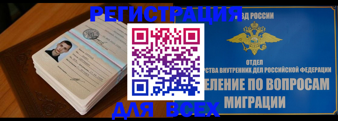 прописка для работы в Омутнинске