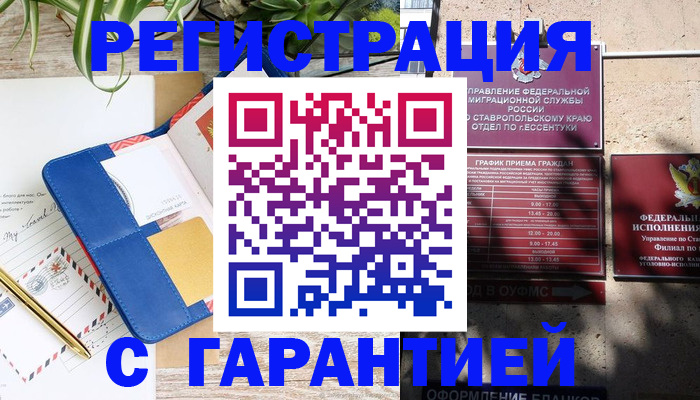 временная регистрация купить в Омутнинске